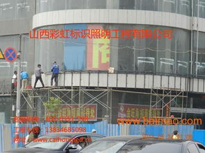 太原樓頂大字、樓頂發(fā)光字制作與樓頂廣告牌優(yōu)選彩虹公司 生產(chǎn)廠家與價(jià)格解析